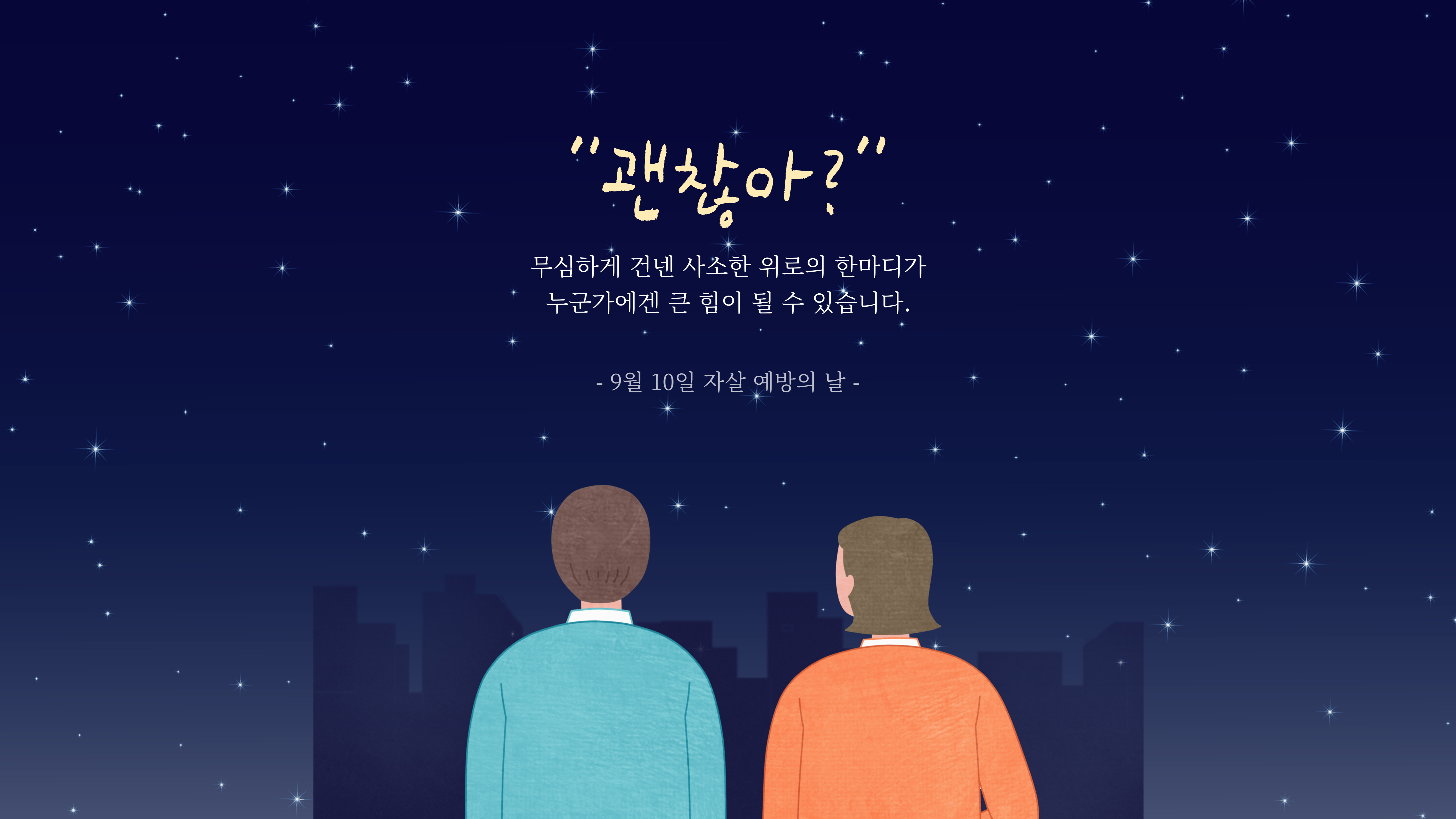 자살예방의 날.png
