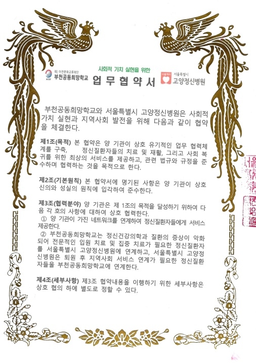  2026년 신규협약기관(부천공동희망학교, 2026.3.11) 