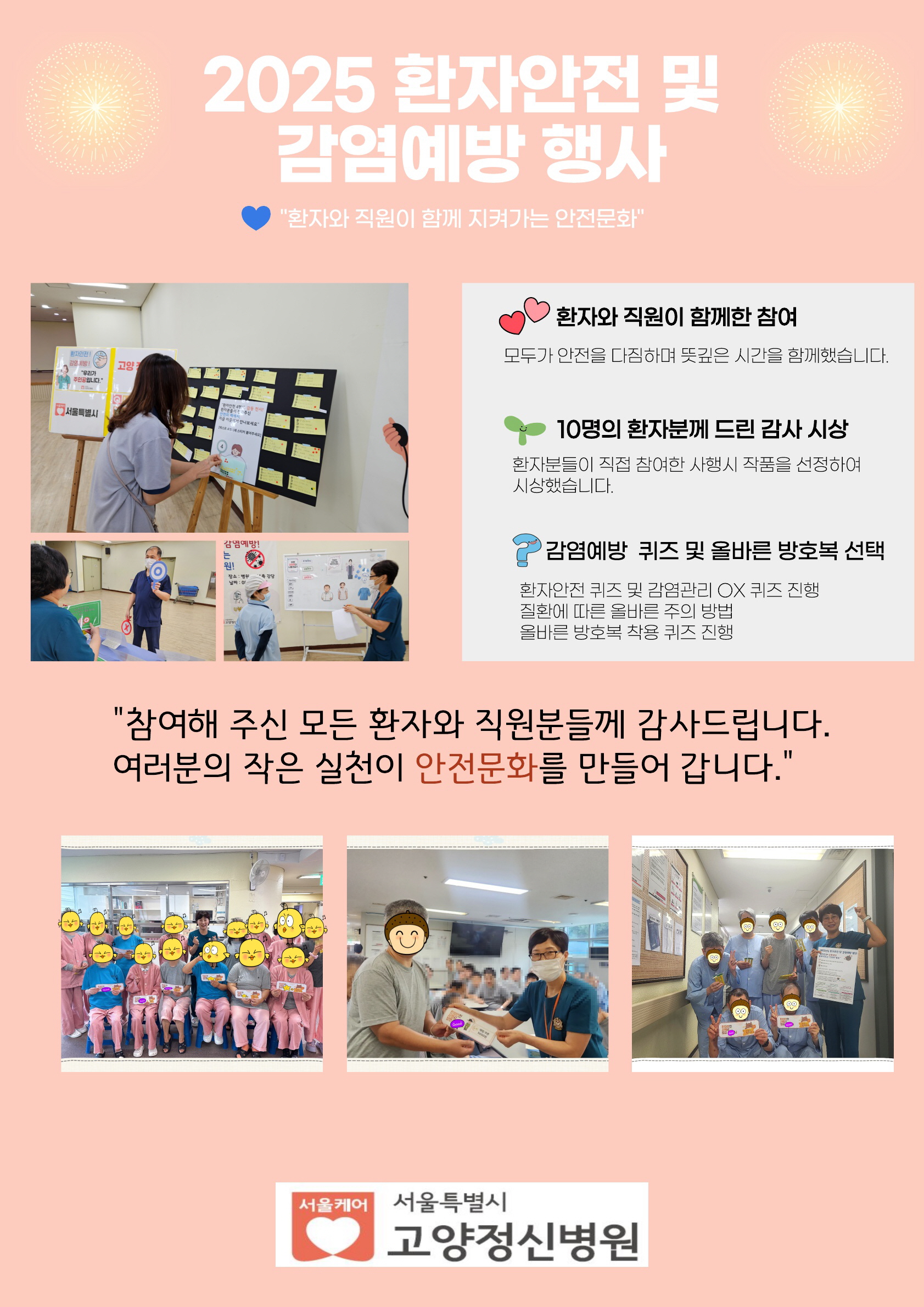 환자안전 및 감염예방 행사 