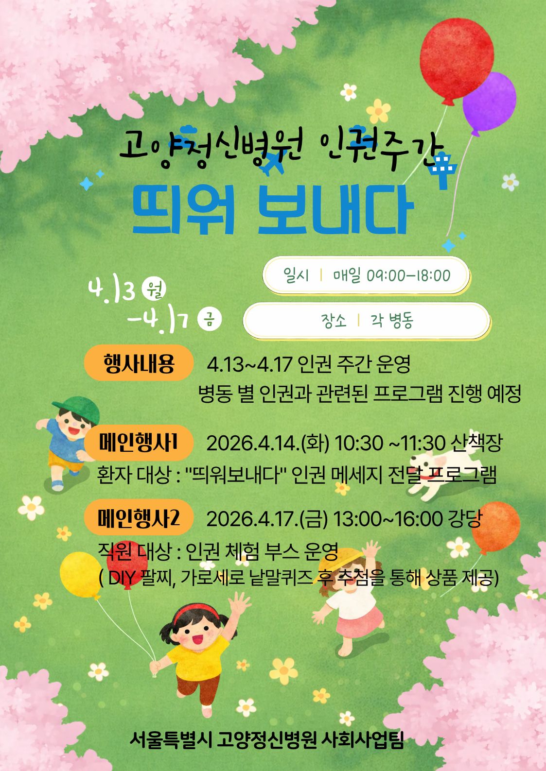 2026년 인권행사 