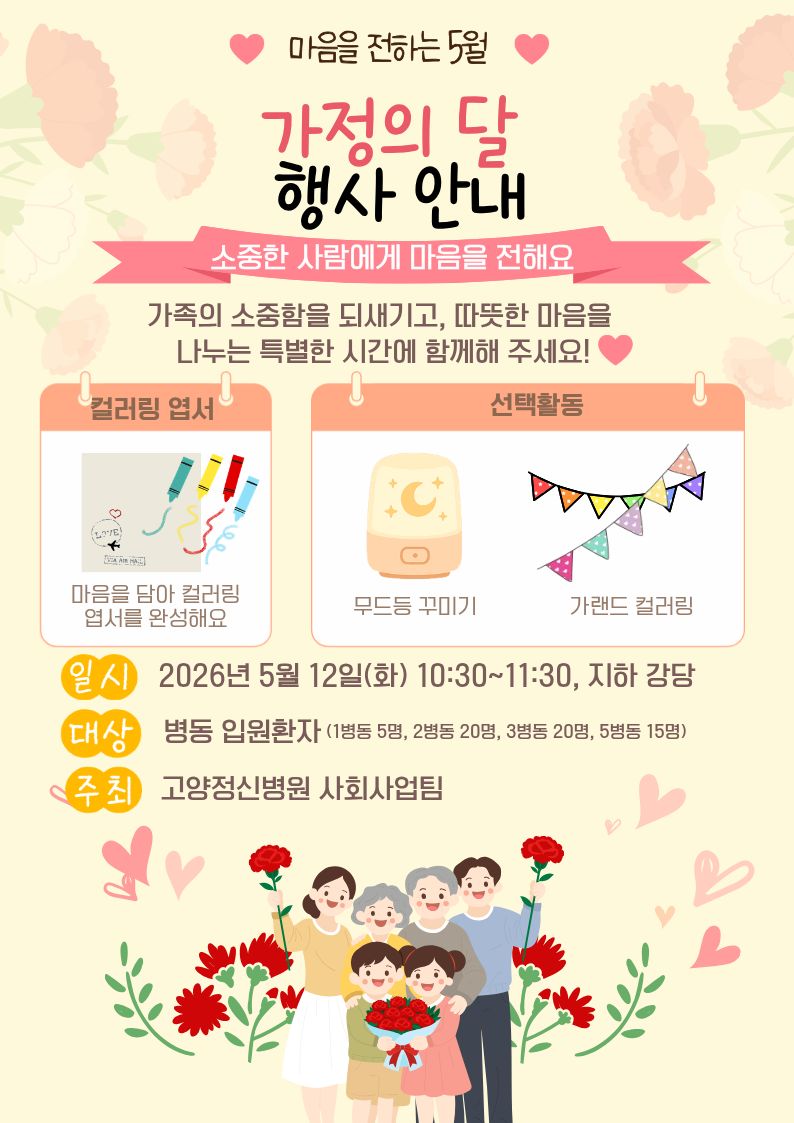 2026년 가정의 달 행사 \'마음을 밝히다\'